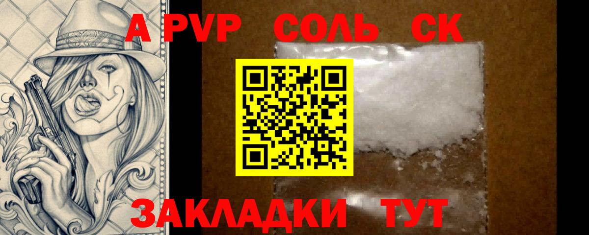Альфа ПВП СК  Вход с VPN  A PVP VHQ  Красноярск  APVP  Alpha PVP VHQ 