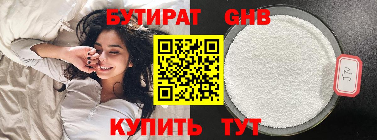БУТИРАТ BDO  Вход с VPN  Красноярск 