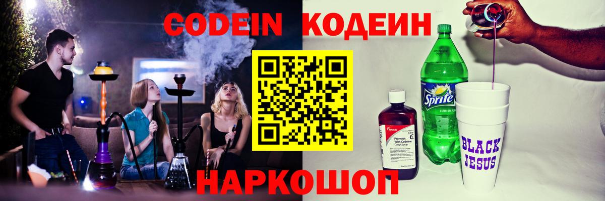 Красноярск  Кодеиновый сироп Lean Purple Drank  Вход с VPN 