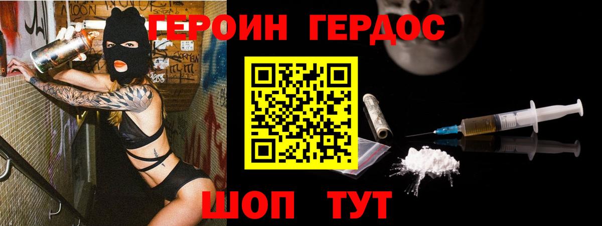 Героин Heroin Красноярск