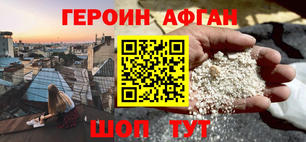 Красноярск  ГЕРОИН Афган  Вход с VPN 