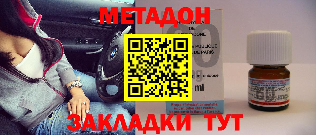 МЕТАДОН VHQ Красноярск