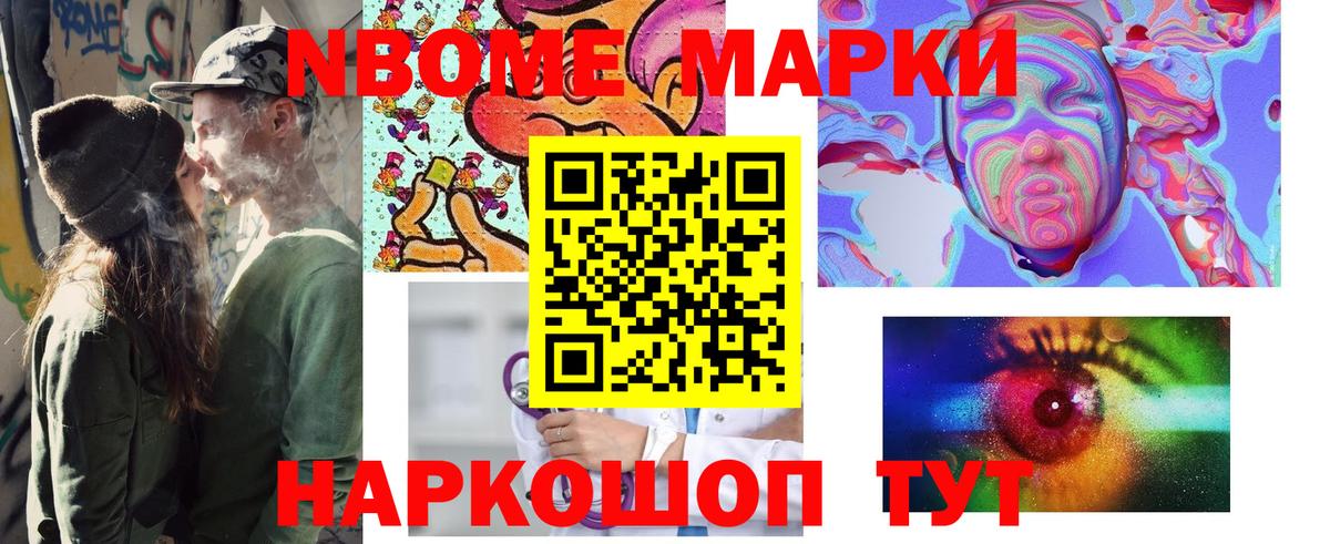 Марки N-bome 1500мкг  Марки N-bome 1500мкг  Марки N-bome  Вход с VPN  Красноярск 
